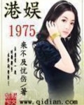 港娱1975