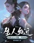 高冷学妹？哼！还不是要乖乖哄我