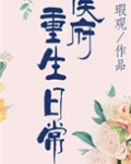 侯府重生日常(双重生)