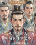 琅琊榜同人：风起长林调整本