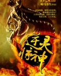逆灵惊神