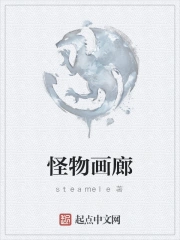 怪物画廊