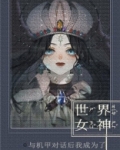 被机甲崇拜的我成为帝国最强
