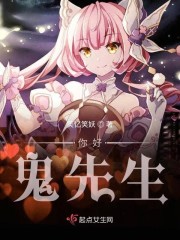 你好,鬼先生