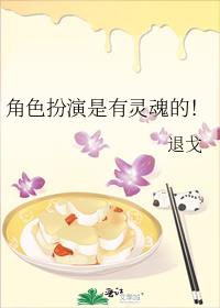 角色扮演是有灵魂的!