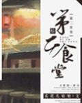 [综]第二食堂