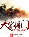大宋将门