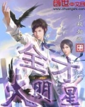 全才大明星