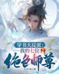 我，天生反派，机缘美女全是我的
