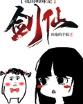 我的师妹是剑仙
