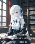 刚上大学，你就和校花谈恋爱？
