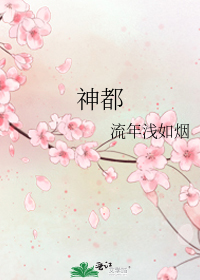 神都