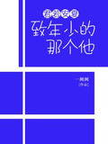 君若安夏：致年少的那个他