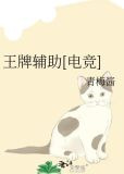 王牌辅助[电竞]